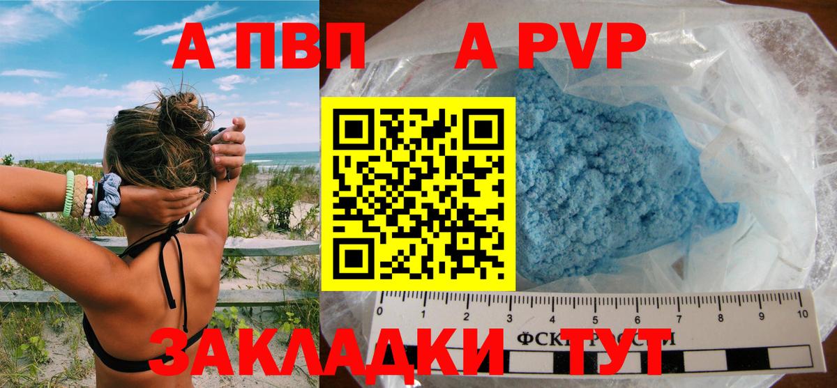 А ПВП кристаллы Одинцово