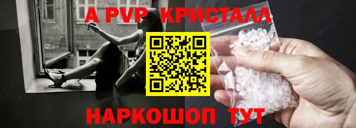 A PVP Crystall  А ПВП VHQ  A-PVP кристаллы  Одинцово  Вход с VPN 