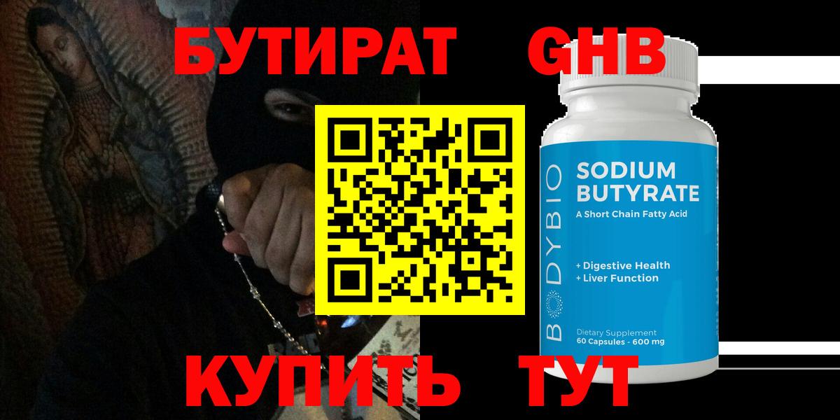 Бутират BDO  Вход с VPN  БУТИРАТ  Одинцово 