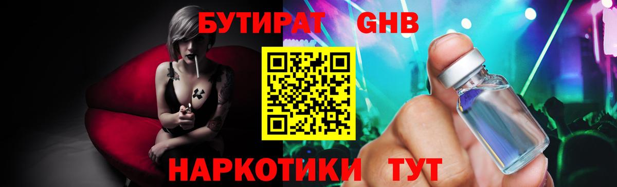 Бутират BDO Одинцово