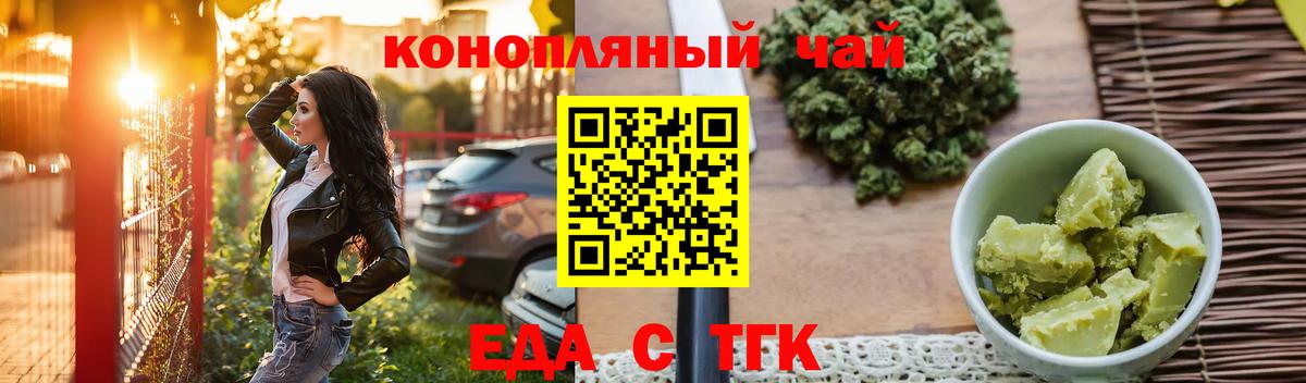 Одинцово  Еда ТГК марихуана  Вход с VPN 