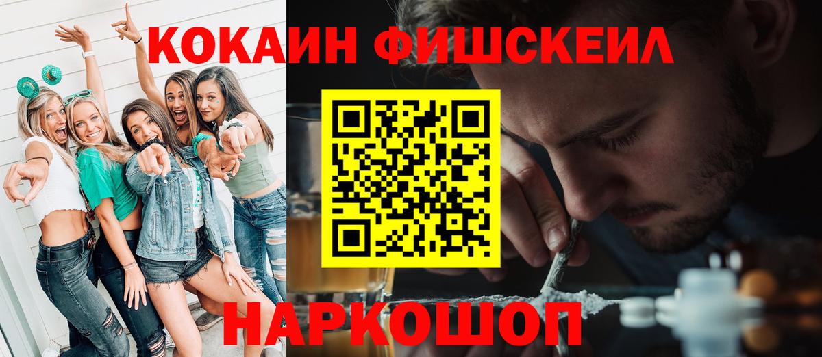 Cocaine Перу  Вход с VPN  Cocaine FishScale  Одинцово 
