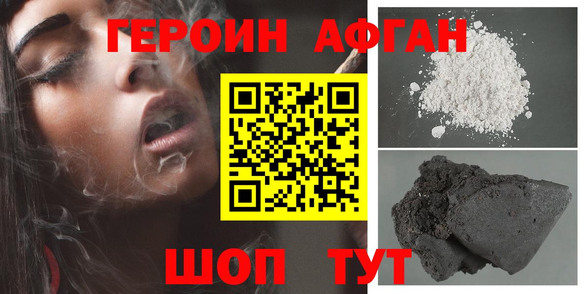 ГЕРОИН Heroin Одинцово