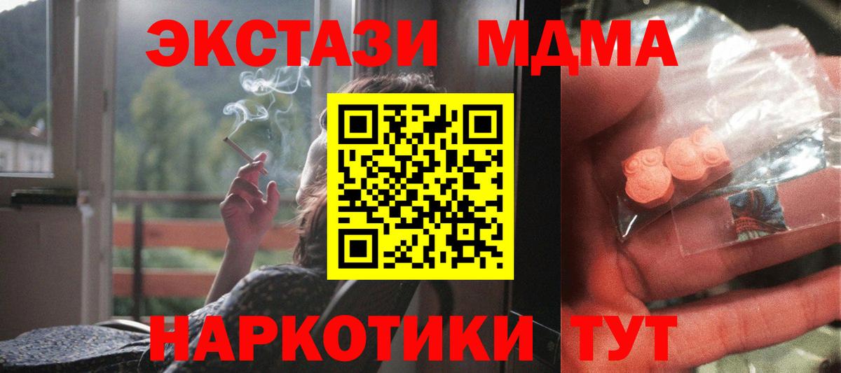 Одинцово  MDMA кристаллы  MDMA VHQ  Вход с VPN 