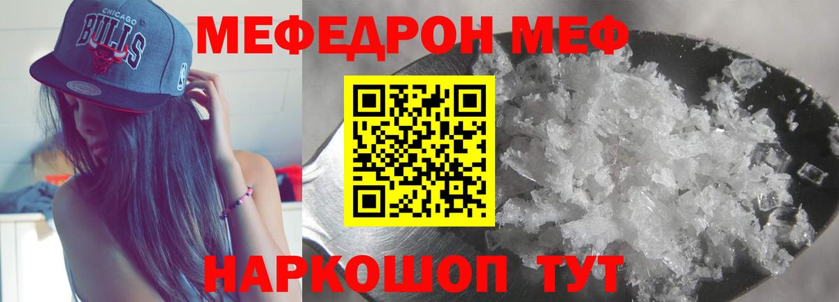 МЯУ-МЯУ VHQ  Вход с VPN  дарнет шоп  МЯУ-МЯУ кристаллы  Одинцово  Мефедрон 