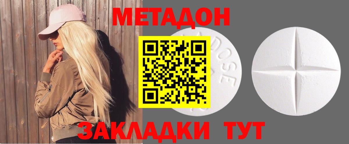 Одинцово  МЕТАДОН VHQ  Вход с VPN  MEGA tor  МЕТАДОН methadone 