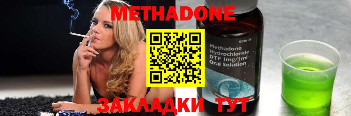 МЕТАДОН кристалл Одинцово