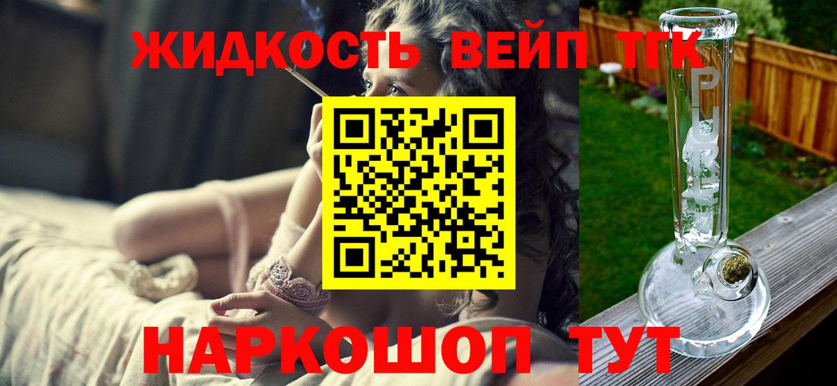ТГК гашишное масло Одинцово